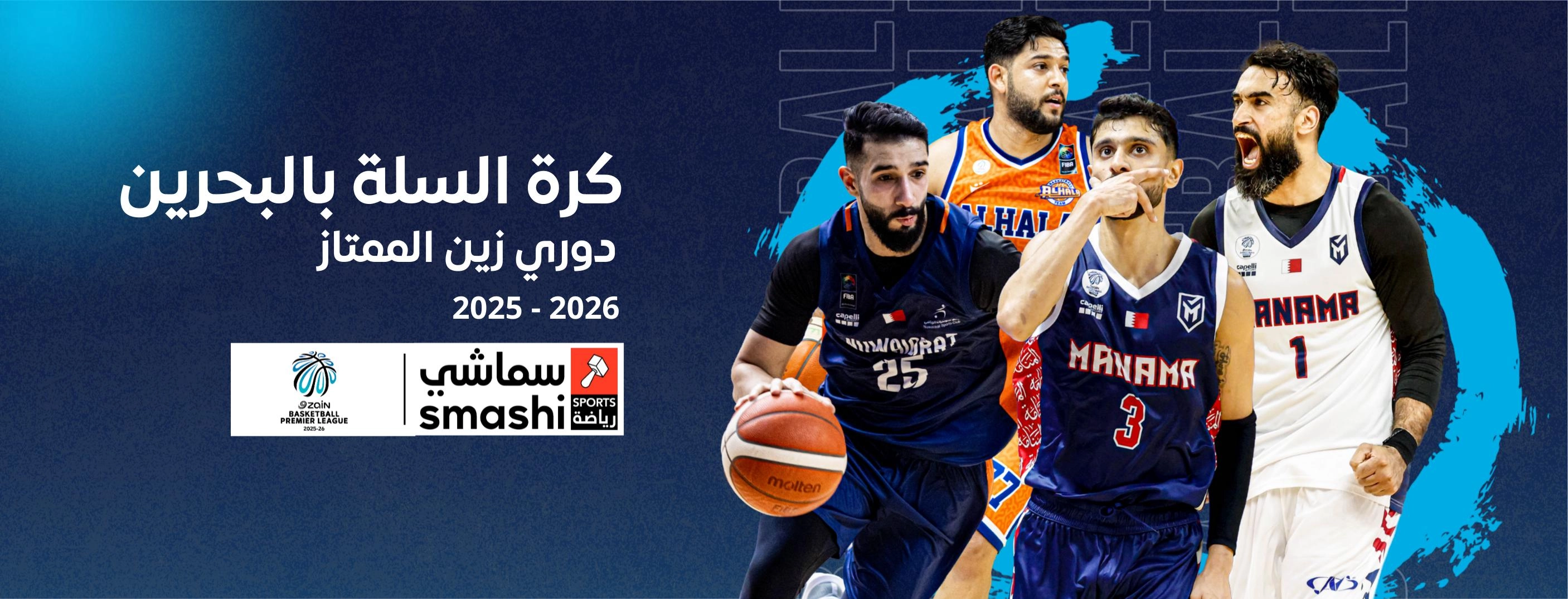 دوري زين الممتاز لكرة السلة بالبحرين